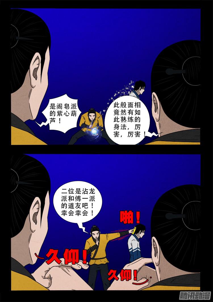 《我为苍生》漫画最新章节鬼疟疾 09免费下拉式在线观看章节第【9】张图片