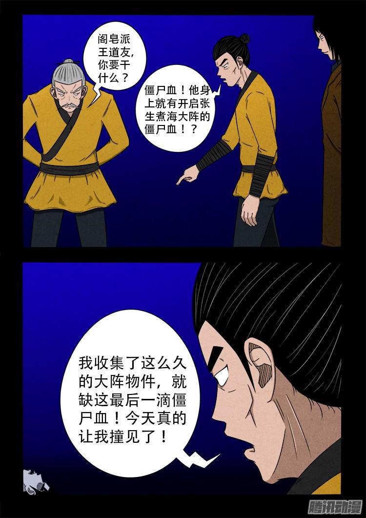 《我为苍生》漫画最新章节鬼疟疾 10免费下拉式在线观看章节第【15】张图片