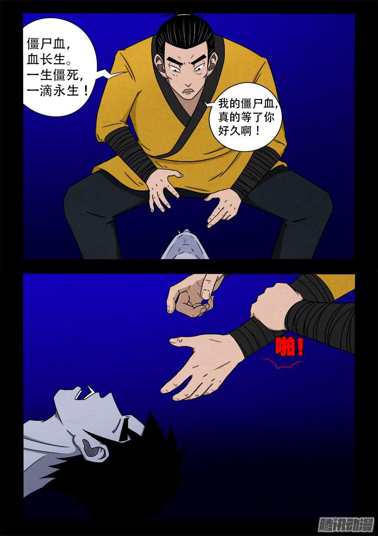 《我为苍生》漫画最新章节鬼疟疾 10免费下拉式在线观看章节第【16】张图片