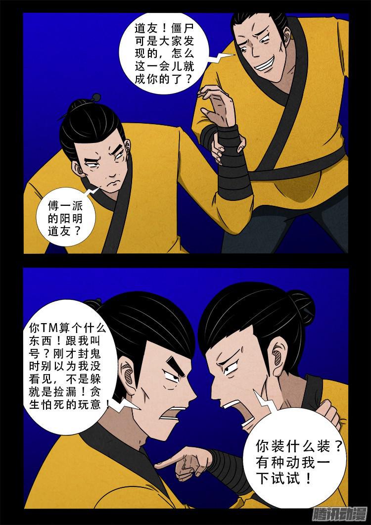 《我为苍生》漫画最新章节鬼疟疾 10免费下拉式在线观看章节第【17】张图片