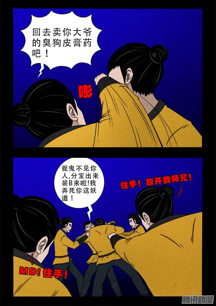 《我为苍生》漫画最新章节鬼疟疾 10免费下拉式在线观看章节第【18】张图片