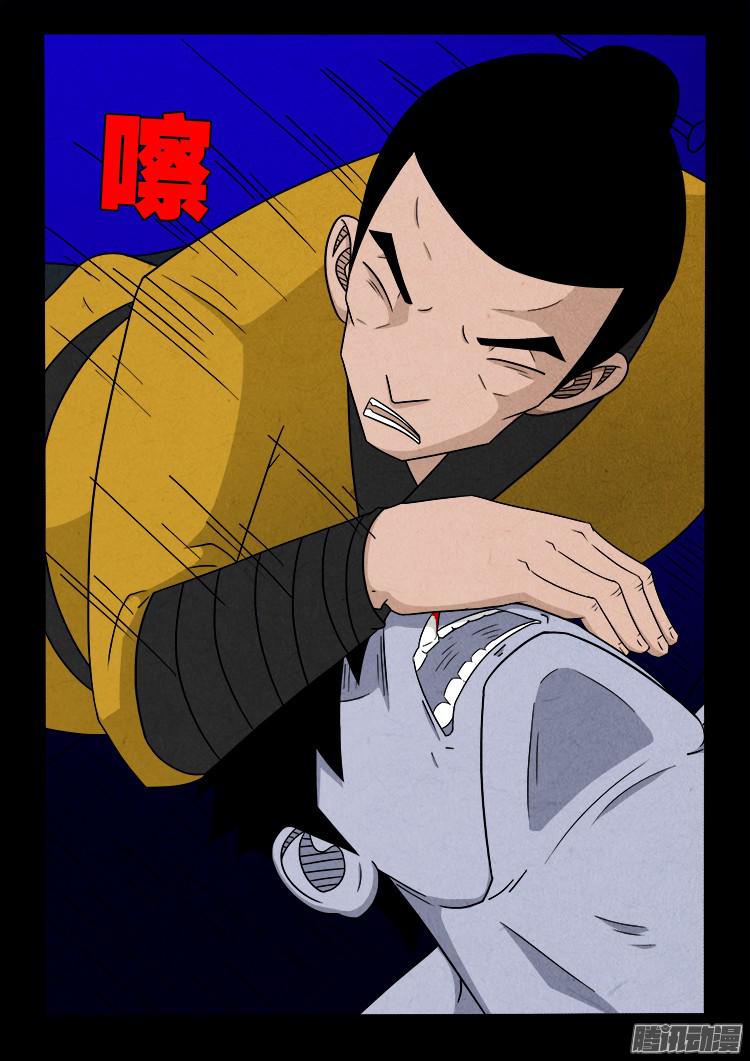 《我为苍生》漫画最新章节鬼疟疾 10免费下拉式在线观看章节第【20】张图片