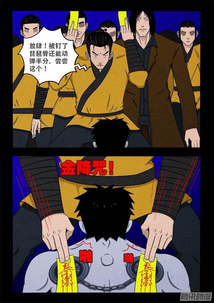 《我为苍生》漫画最新章节鬼疟疾 10免费下拉式在线观看章节第【7】张图片