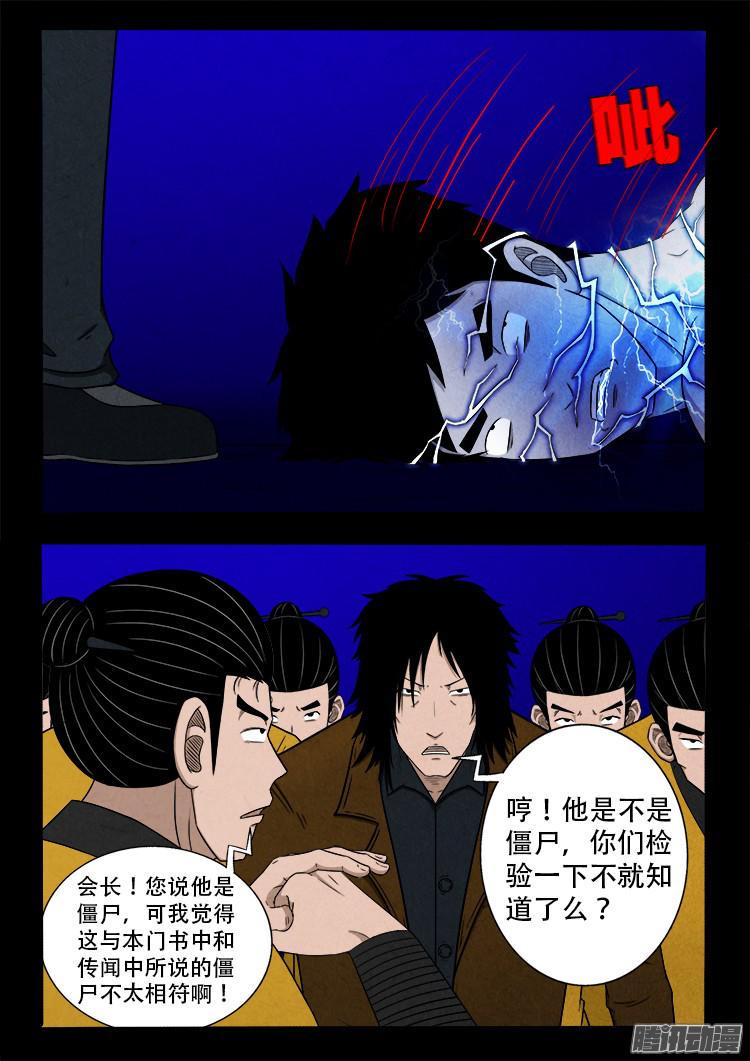 《我为苍生》漫画最新章节鬼疟疾 10免费下拉式在线观看章节第【8】张图片