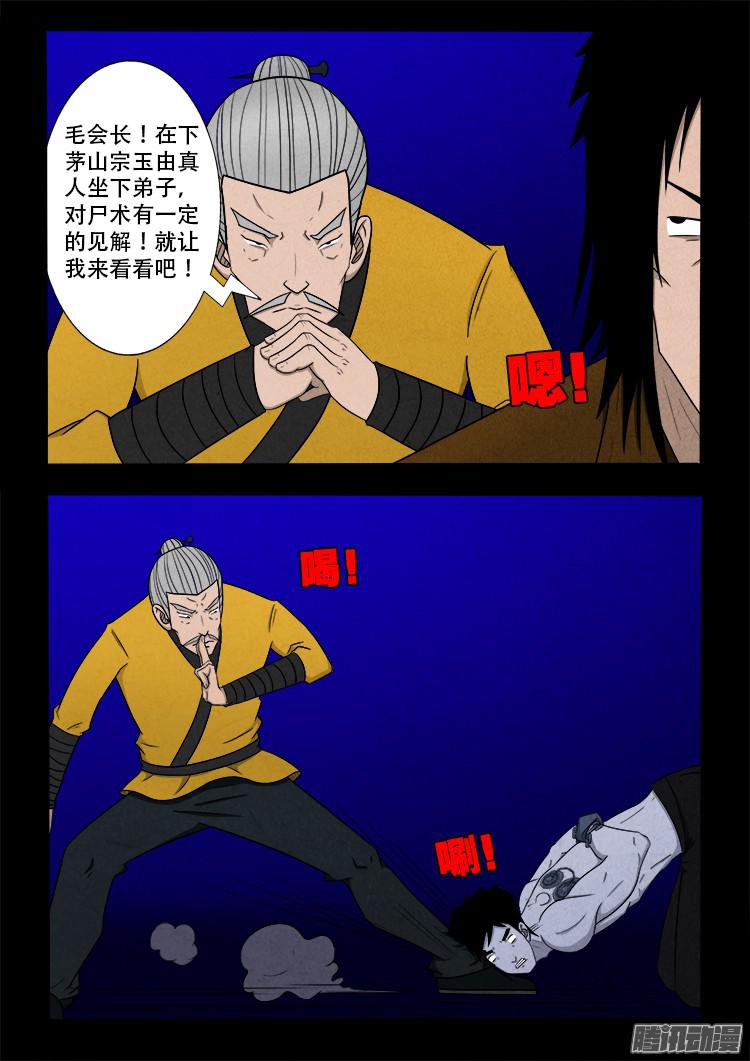 《我为苍生》漫画最新章节鬼疟疾 10免费下拉式在线观看章节第【9】张图片