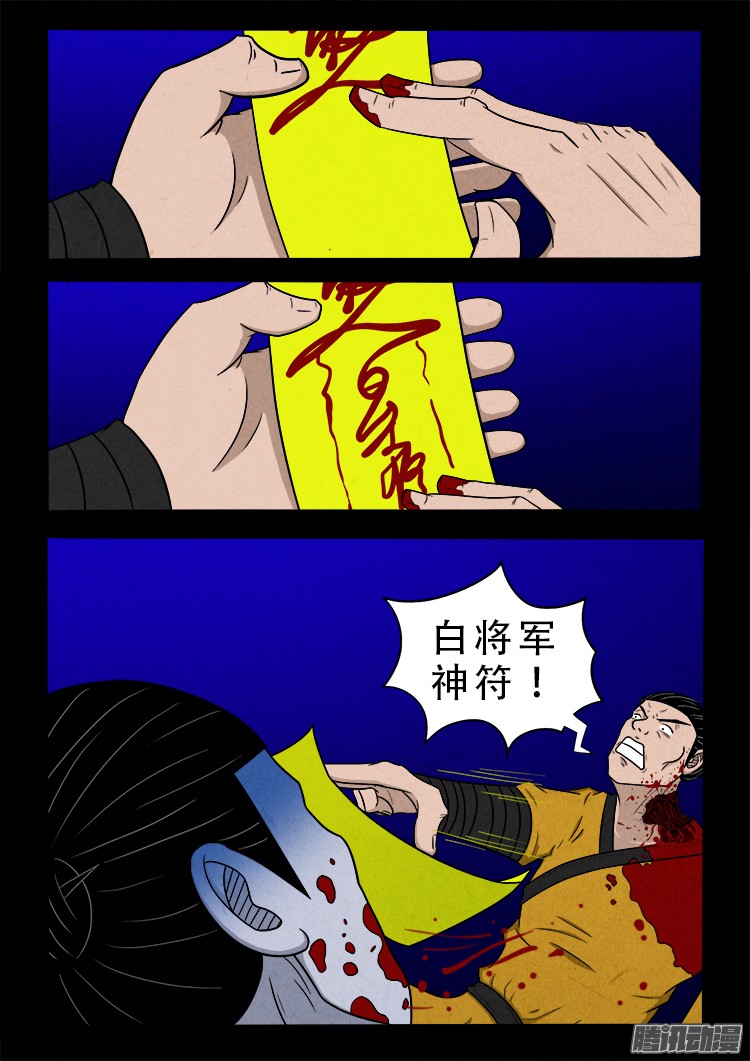 《我为苍生》漫画最新章节鬼疟疾 11免费下拉式在线观看章节第【10】张图片