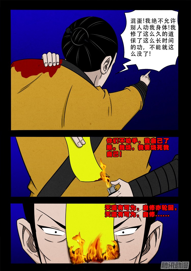 《我为苍生》漫画最新章节鬼疟疾 11免费下拉式在线观看章节第【13】张图片