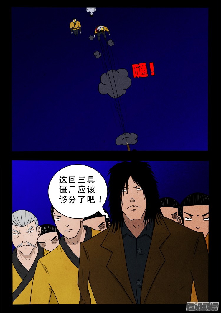 《我为苍生》漫画最新章节鬼疟疾 11免费下拉式在线观看章节第【19】张图片