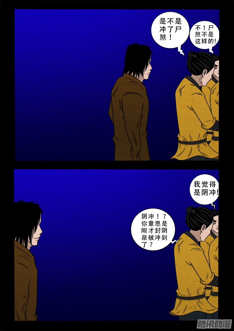 《我为苍生》漫画最新章节鬼疟疾 11免费下拉式在线观看章节第【6】张图片