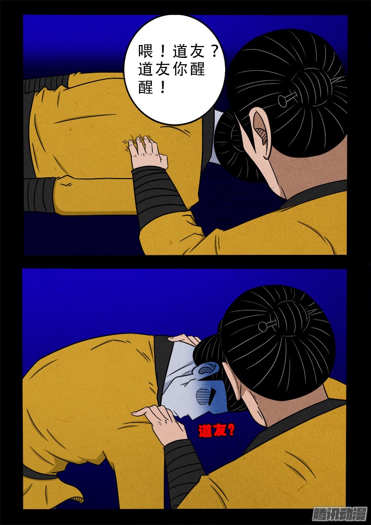 《我为苍生》漫画最新章节鬼疟疾 11免费下拉式在线观看章节第【7】张图片