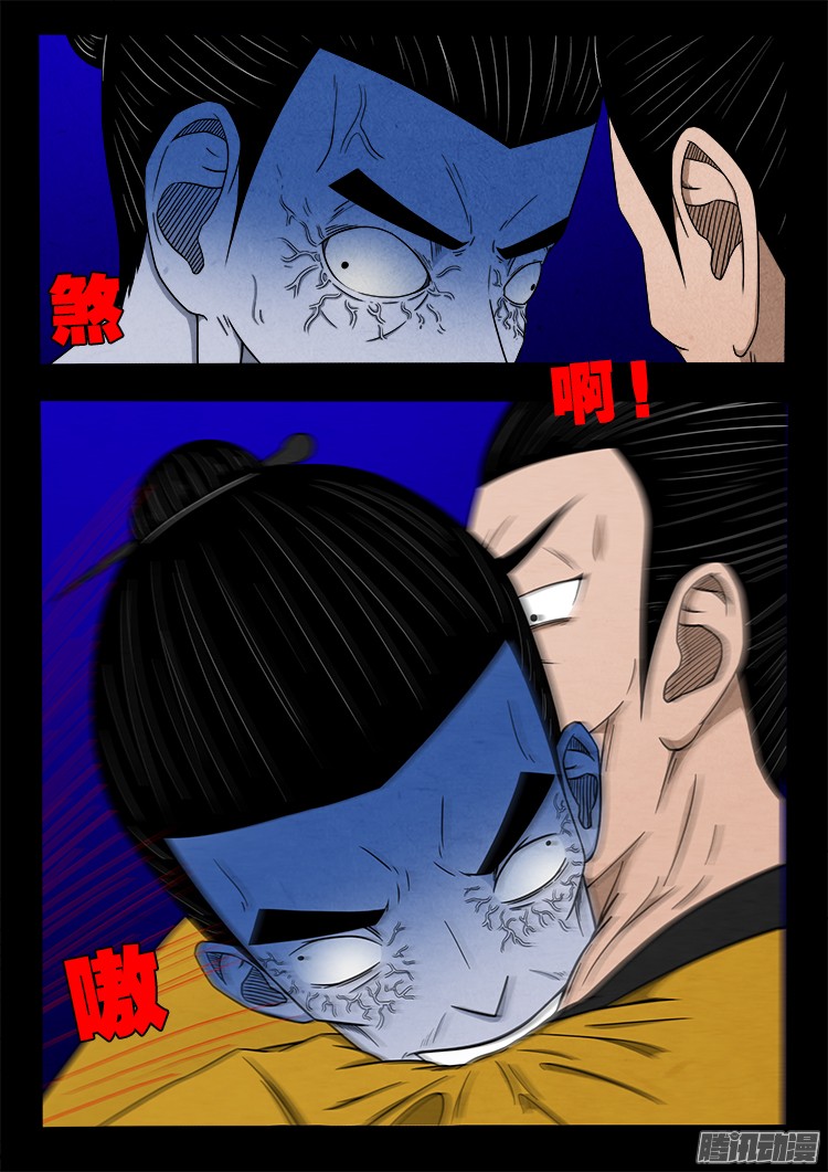 《我为苍生》漫画最新章节鬼疟疾 11免费下拉式在线观看章节第【8】张图片