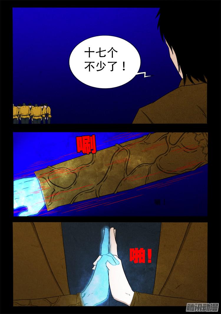 《我为苍生》漫画最新章节鬼疟疾 12免费下拉式在线观看章节第【12】张图片