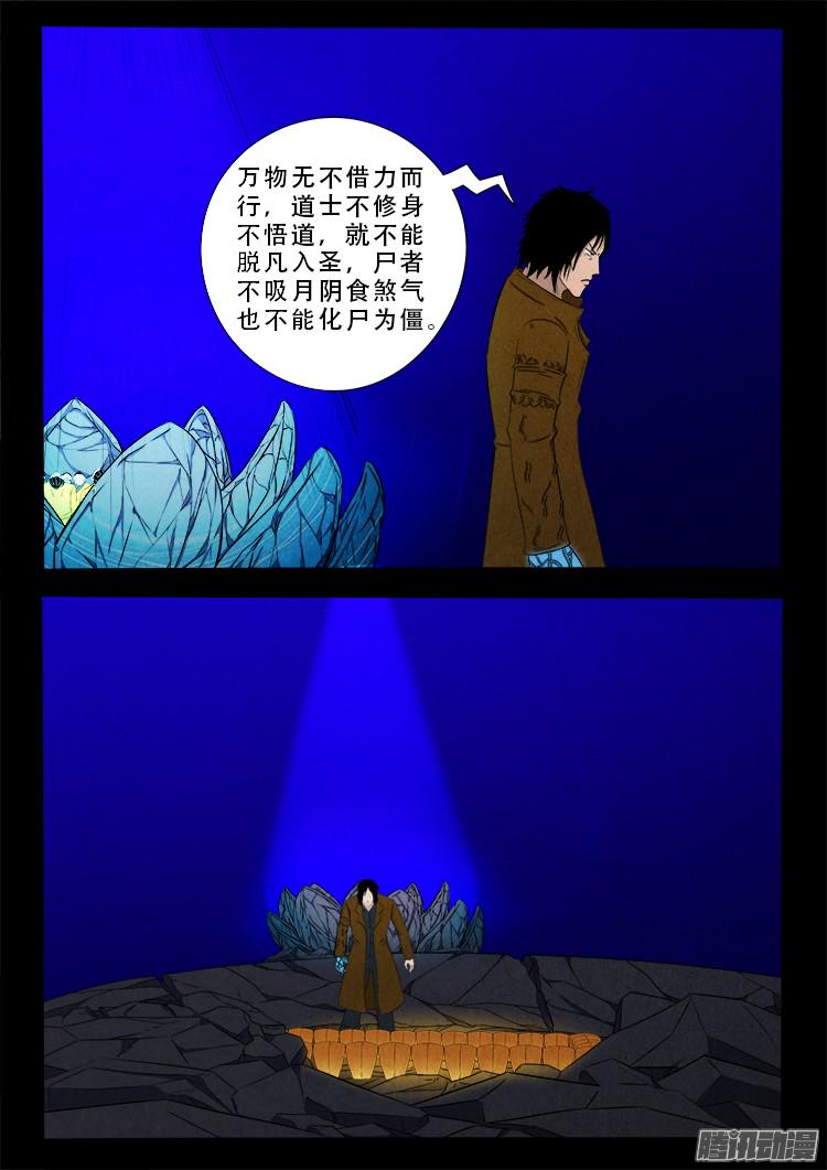 《我为苍生》漫画最新章节鬼疟疾 12免费下拉式在线观看章节第【15】张图片