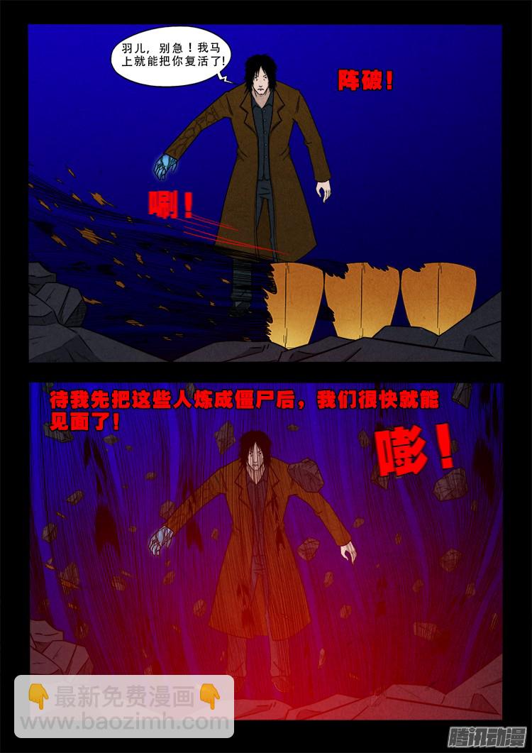 《我为苍生》漫画最新章节鬼疟疾 12免费下拉式在线观看章节第【16】张图片