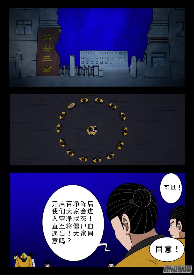 《我为苍生》漫画最新章节鬼疟疾 12免费下拉式在线观看章节第【4】张图片