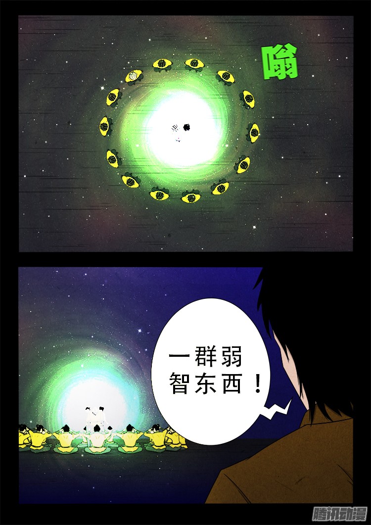 《我为苍生》漫画最新章节鬼疟疾 12免费下拉式在线观看章节第【6】张图片