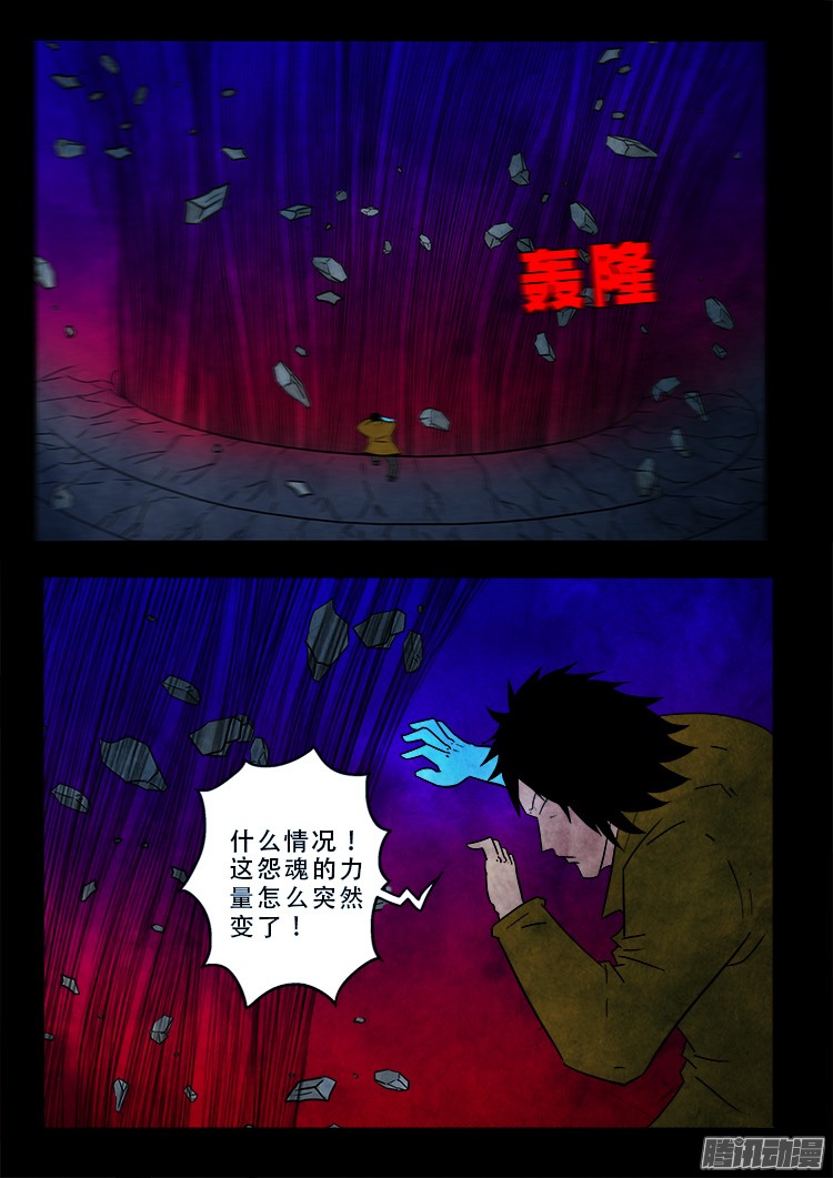 《我为苍生》漫画最新章节鬼疟疾 13免费下拉式在线观看章节第【13】张图片