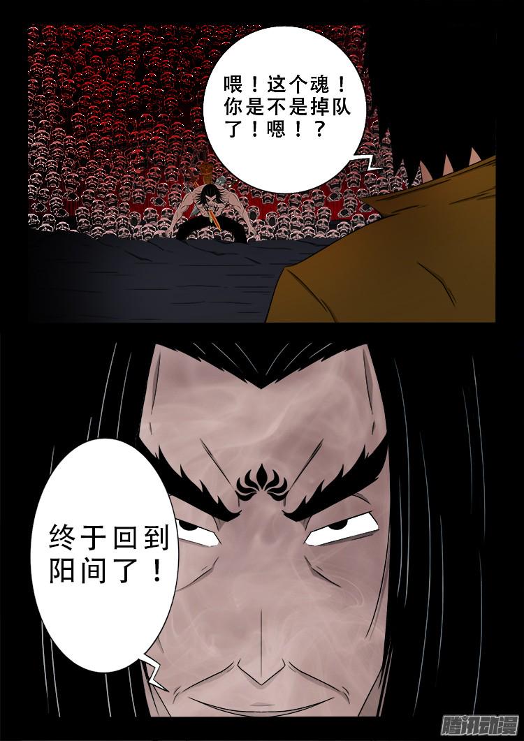 《我为苍生》漫画最新章节鬼疟疾 13免费下拉式在线观看章节第【18】张图片