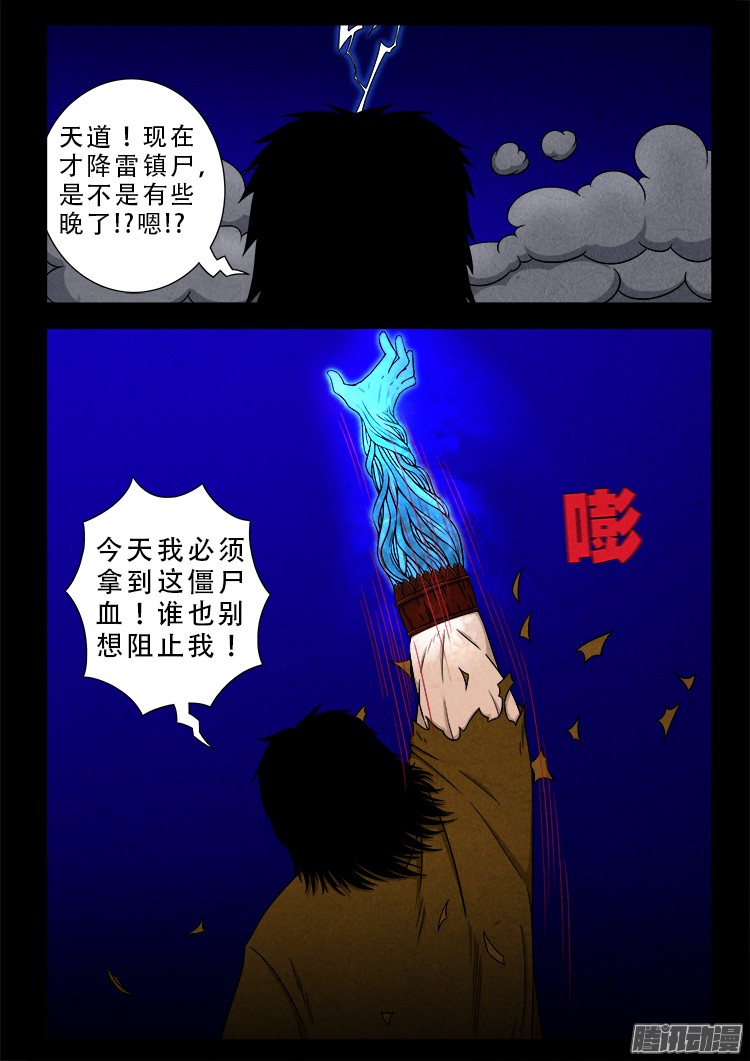 《我为苍生》漫画最新章节鬼疟疾 13免费下拉式在线观看章节第【9】张图片