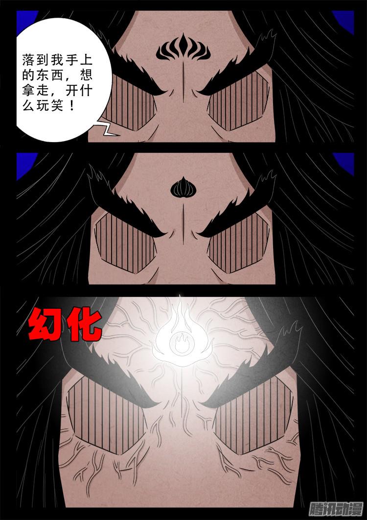 《我为苍生》漫画最新章节鬼疟疾 14免费下拉式在线观看章节第【10】张图片