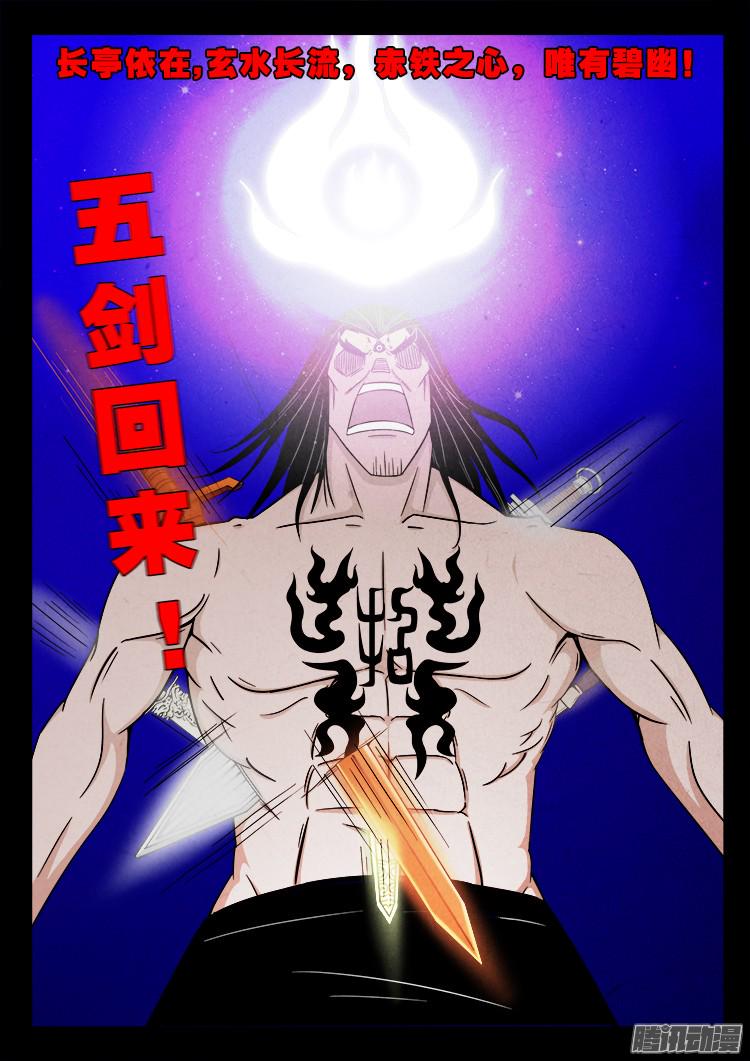 《我为苍生》漫画最新章节鬼疟疾 14免费下拉式在线观看章节第【11】张图片