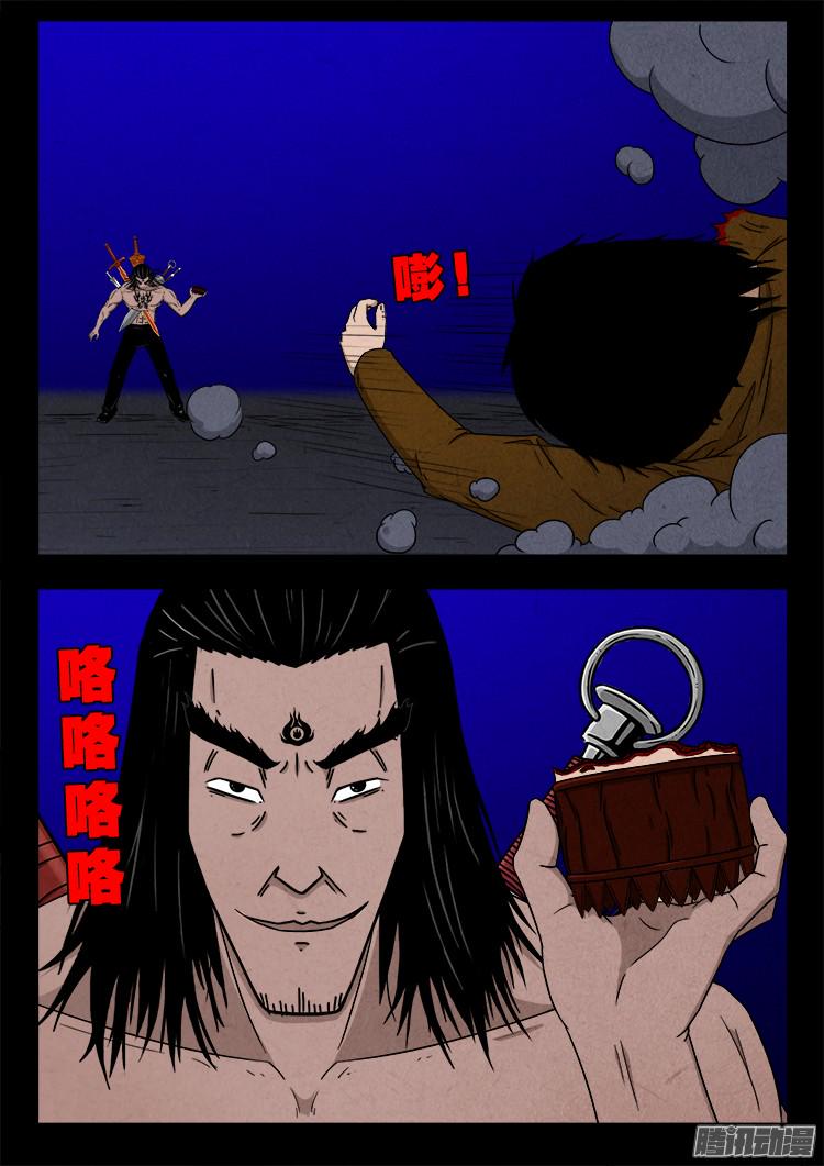 《我为苍生》漫画最新章节鬼疟疾 14免费下拉式在线观看章节第【14】张图片