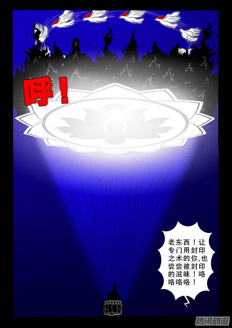 《我为苍生》漫画最新章节鬼疟疾 14免费下拉式在线观看章节第【16】张图片