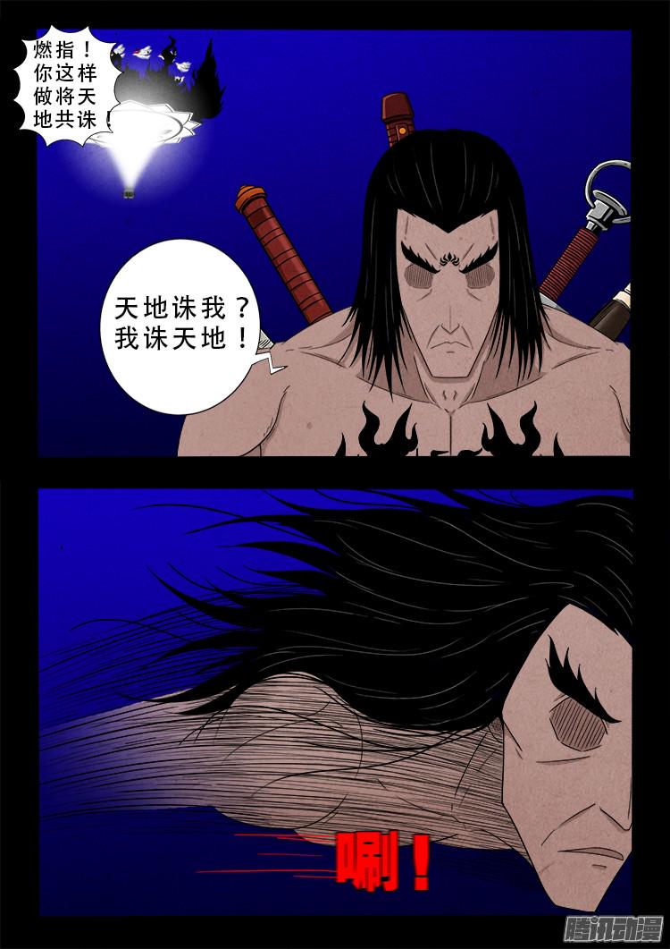 《我为苍生》漫画最新章节鬼疟疾 14免费下拉式在线观看章节第【18】张图片