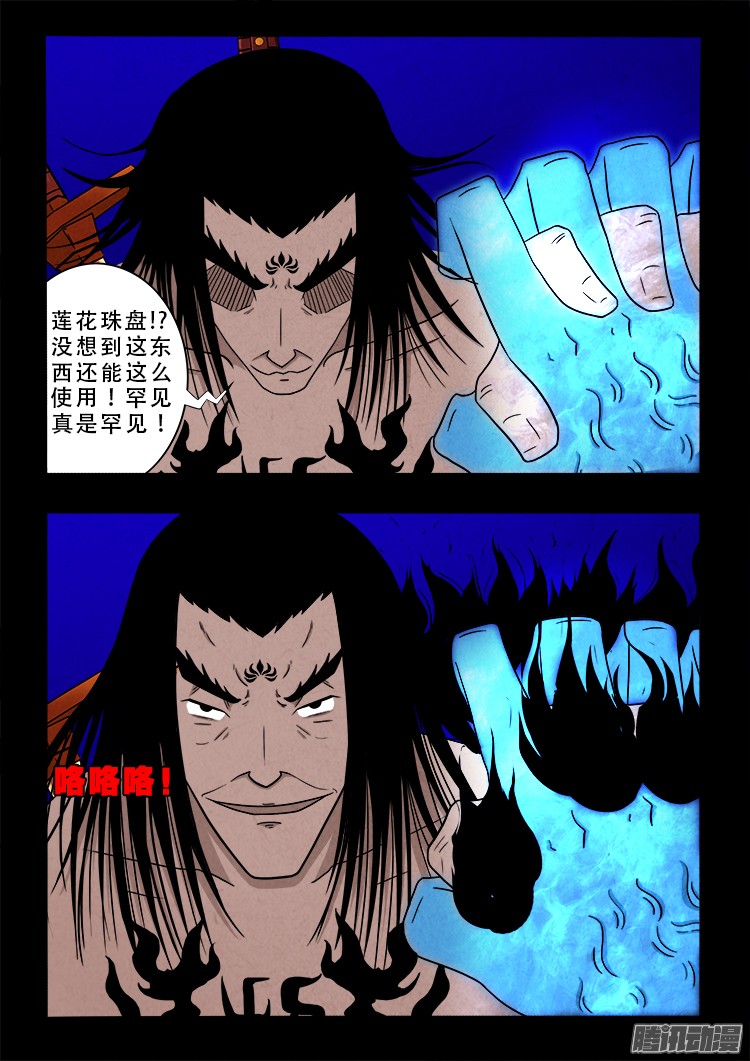 《我为苍生》漫画最新章节鬼疟疾 14免费下拉式在线观看章节第【3】张图片