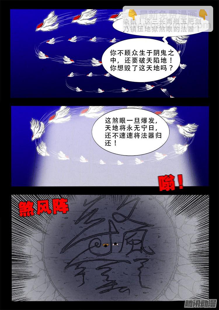 《我为苍生》漫画最新章节鬼疟疾 14免费下拉式在线观看章节第【8】张图片