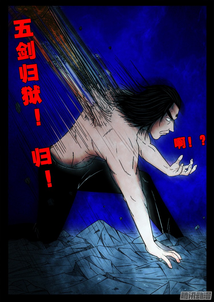 《我为苍生》漫画最新章节鬼疟疾 14免费下拉式在线观看章节第【9】张图片