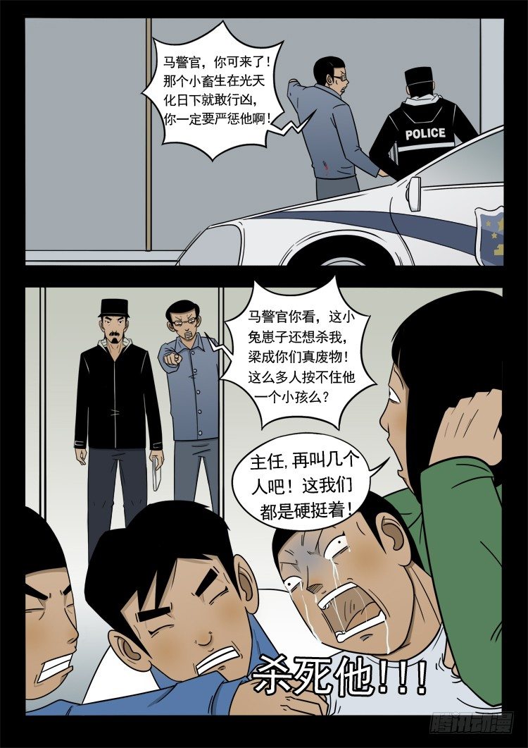 《我为苍生》漫画最新章节诡面妖根 11免费下拉式在线观看章节第【10】张图片