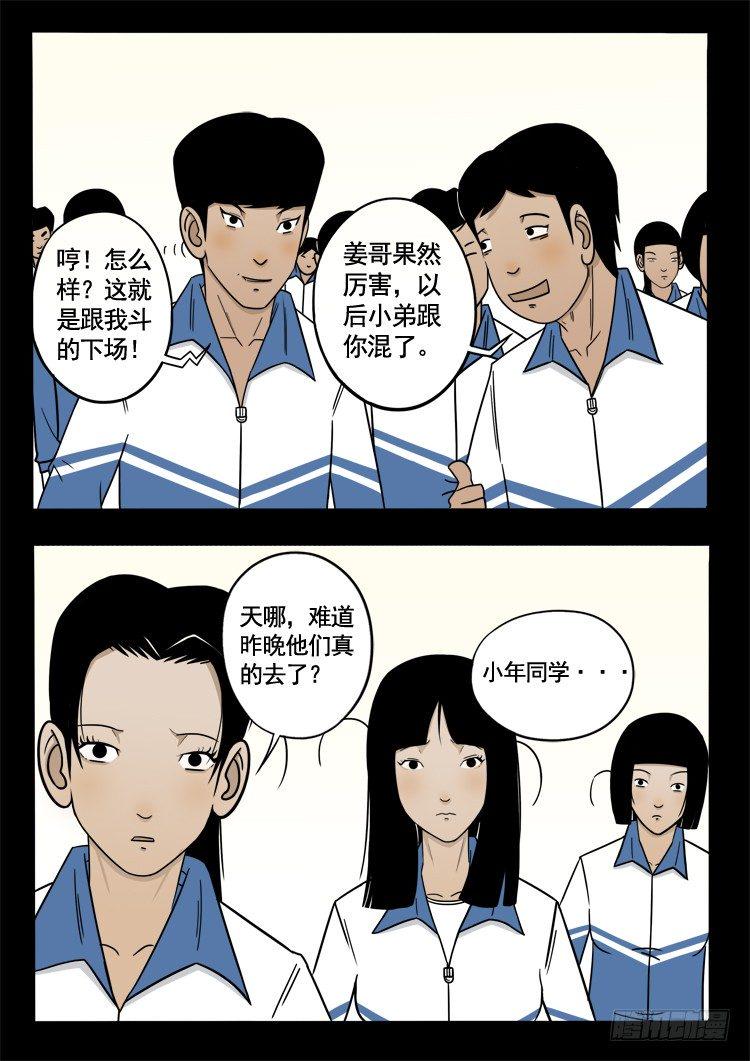 《我为苍生》漫画最新章节诡面妖根 11免费下拉式在线观看章节第【5】张图片