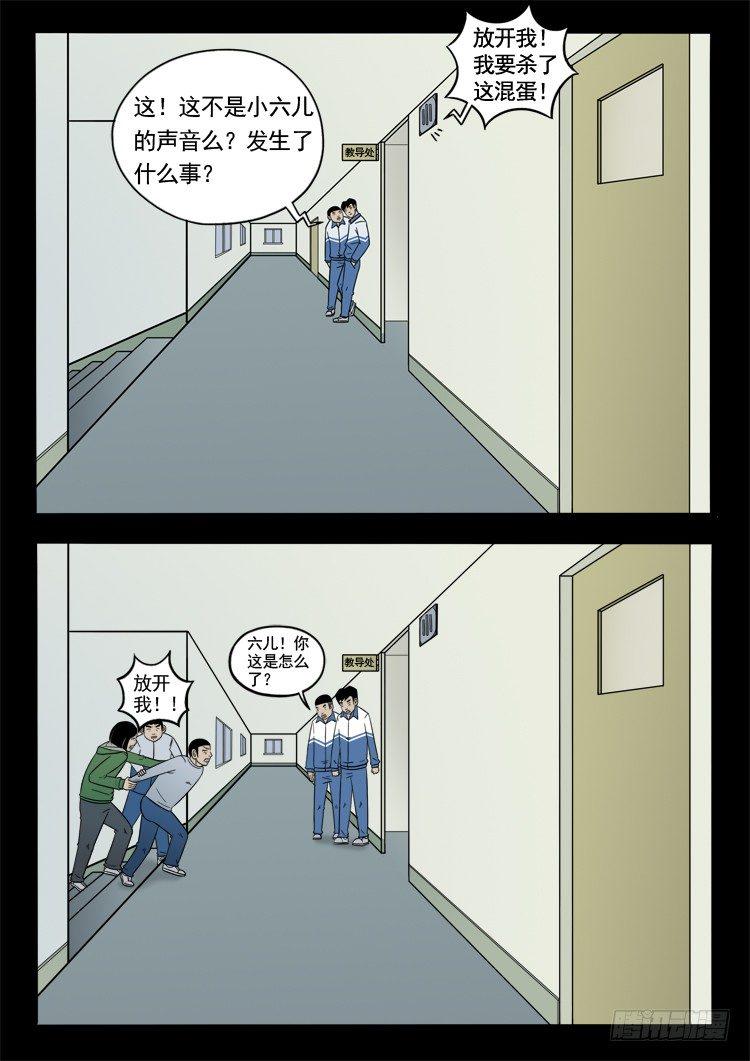 《我为苍生》漫画最新章节诡面妖根 11免费下拉式在线观看章节第【8】张图片