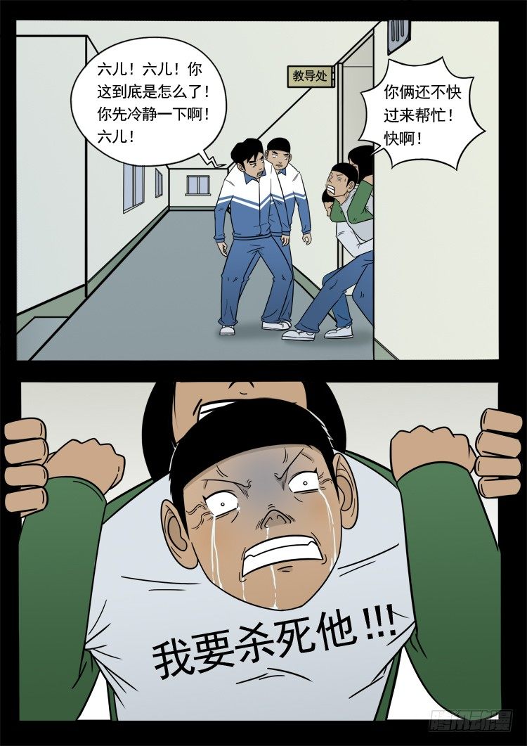 《我为苍生》漫画最新章节诡面妖根 11免费下拉式在线观看章节第【9】张图片