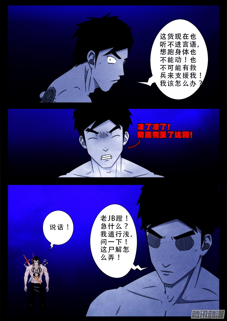 《我为苍生》漫画最新章节鬼疟疾 15免费下拉式在线观看章节第【10】张图片