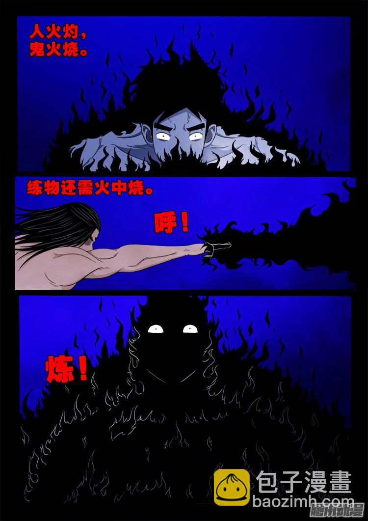 《我为苍生》漫画最新章节鬼疟疾 15免费下拉式在线观看章节第【12】张图片