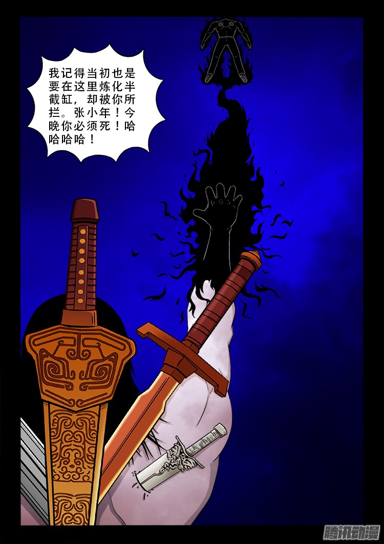 《我为苍生》漫画最新章节鬼疟疾 15免费下拉式在线观看章节第【14】张图片