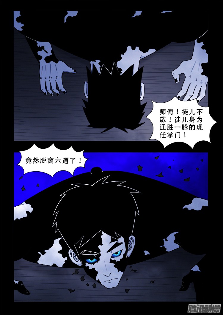 《我为苍生》漫画最新章节鬼疟疾 15免费下拉式在线观看章节第【18】张图片