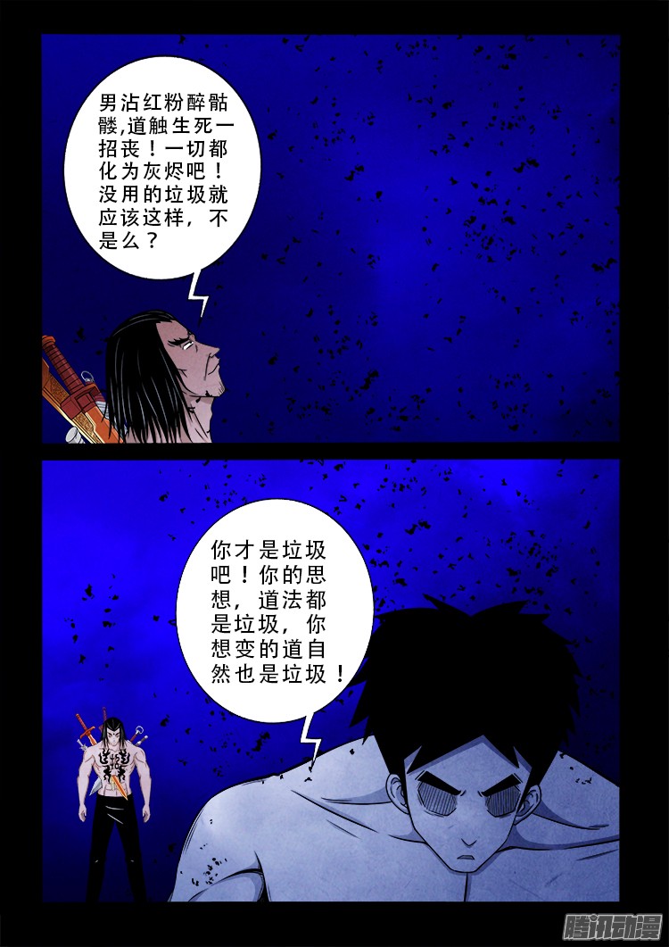 《我为苍生》漫画最新章节鬼疟疾 15免费下拉式在线观看章节第【6】张图片