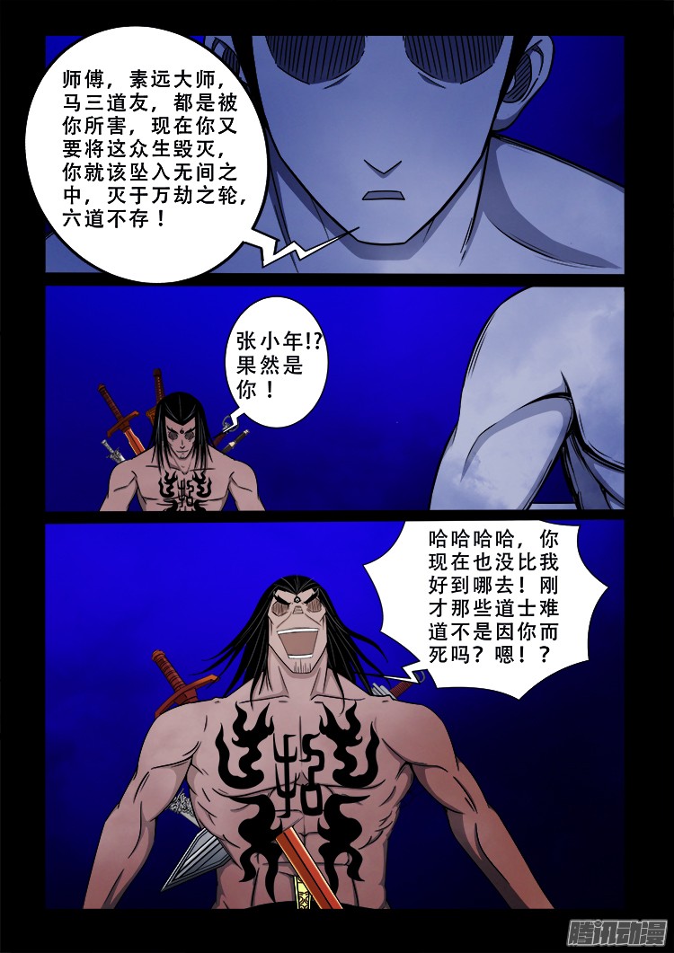 《我为苍生》漫画最新章节鬼疟疾 15免费下拉式在线观看章节第【7】张图片