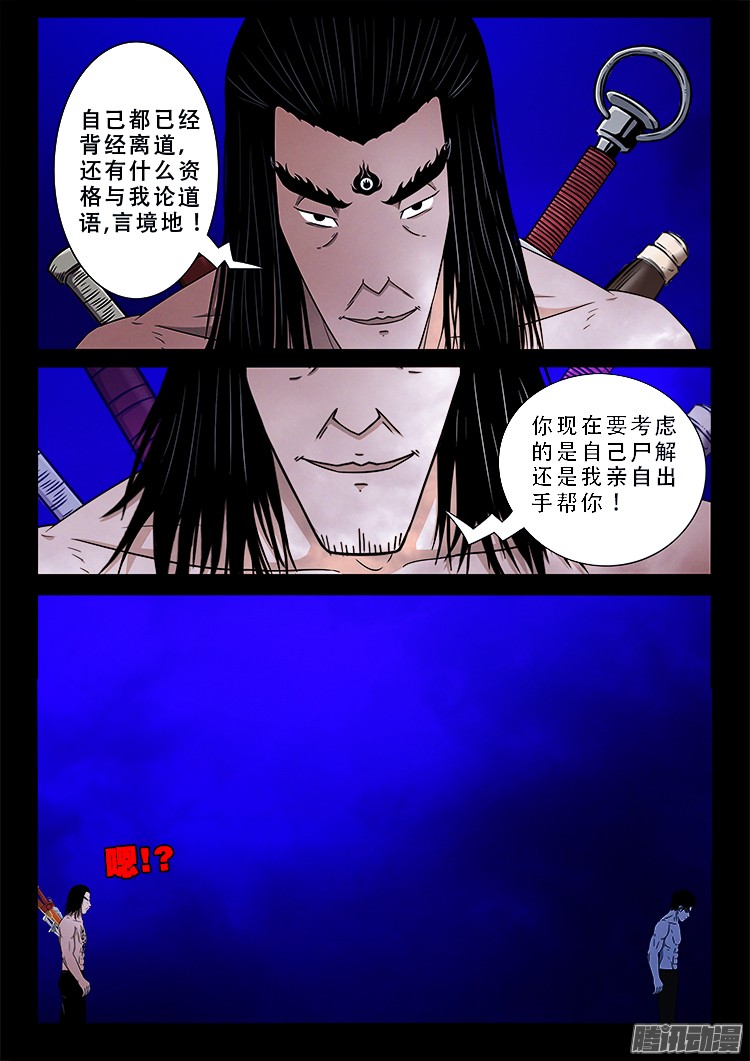 《我为苍生》漫画最新章节鬼疟疾 15免费下拉式在线观看章节第【8】张图片