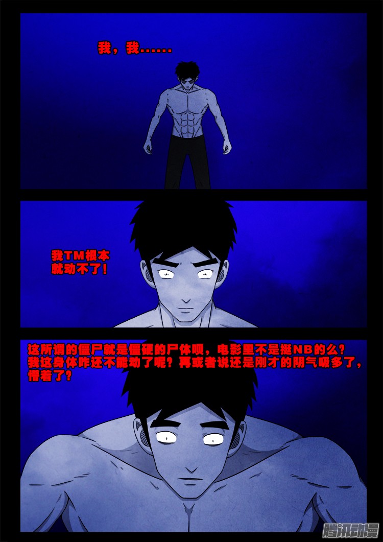 《我为苍生》漫画最新章节鬼疟疾 15免费下拉式在线观看章节第【9】张图片