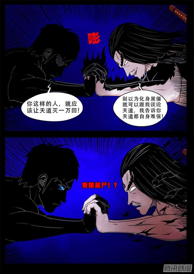 《我为苍生》漫画最新章节鬼疟疾 16免费下拉式在线观看章节第【12】张图片