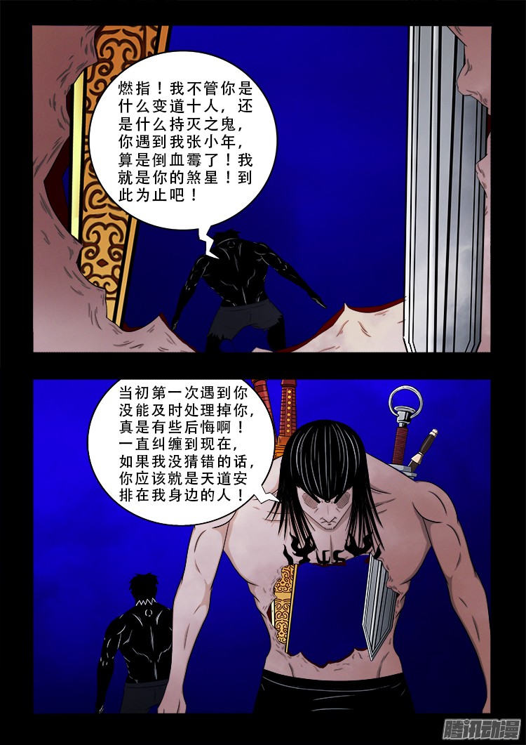 《我为苍生》漫画最新章节鬼疟疾 16免费下拉式在线观看章节第【15】张图片