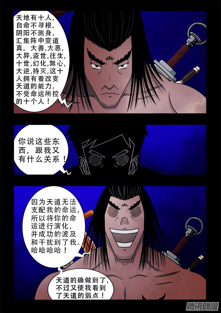 《我为苍生》漫画最新章节鬼疟疾 16免费下拉式在线观看章节第【16】张图片