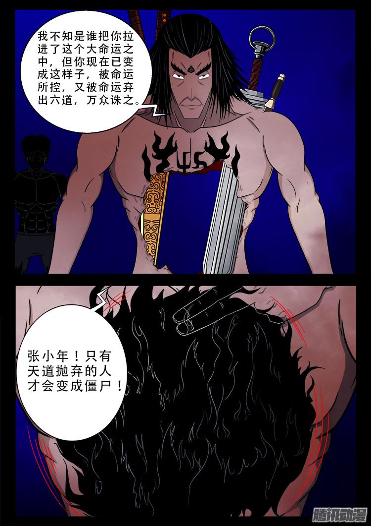 《我为苍生》漫画最新章节鬼疟疾 16免费下拉式在线观看章节第【17】张图片