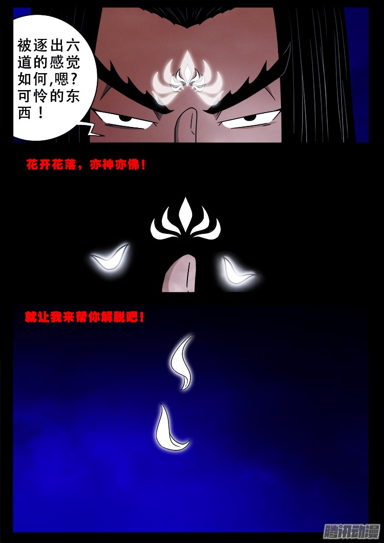 《我为苍生》漫画最新章节鬼疟疾 16免费下拉式在线观看章节第【18】张图片