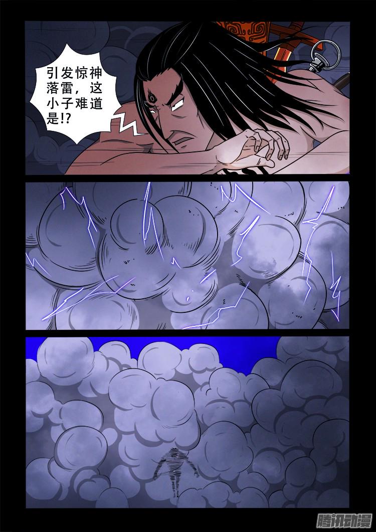 《我为苍生》漫画最新章节鬼疟疾 16免费下拉式在线观看章节第【8】张图片