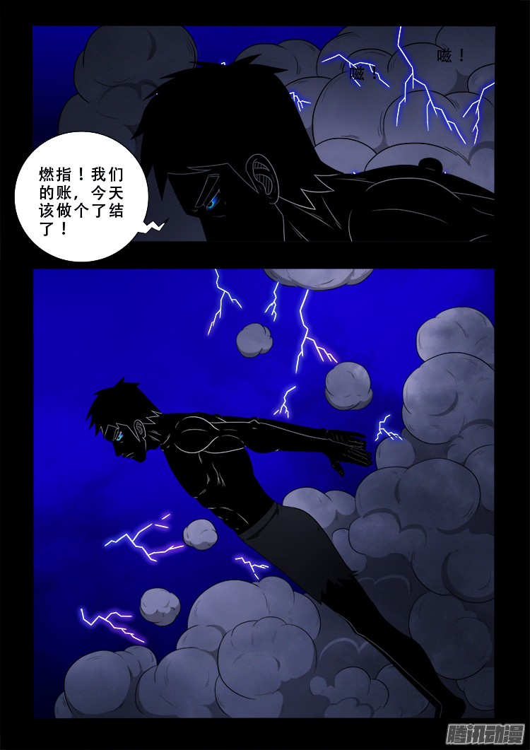 《我为苍生》漫画最新章节鬼疟疾 16免费下拉式在线观看章节第【9】张图片